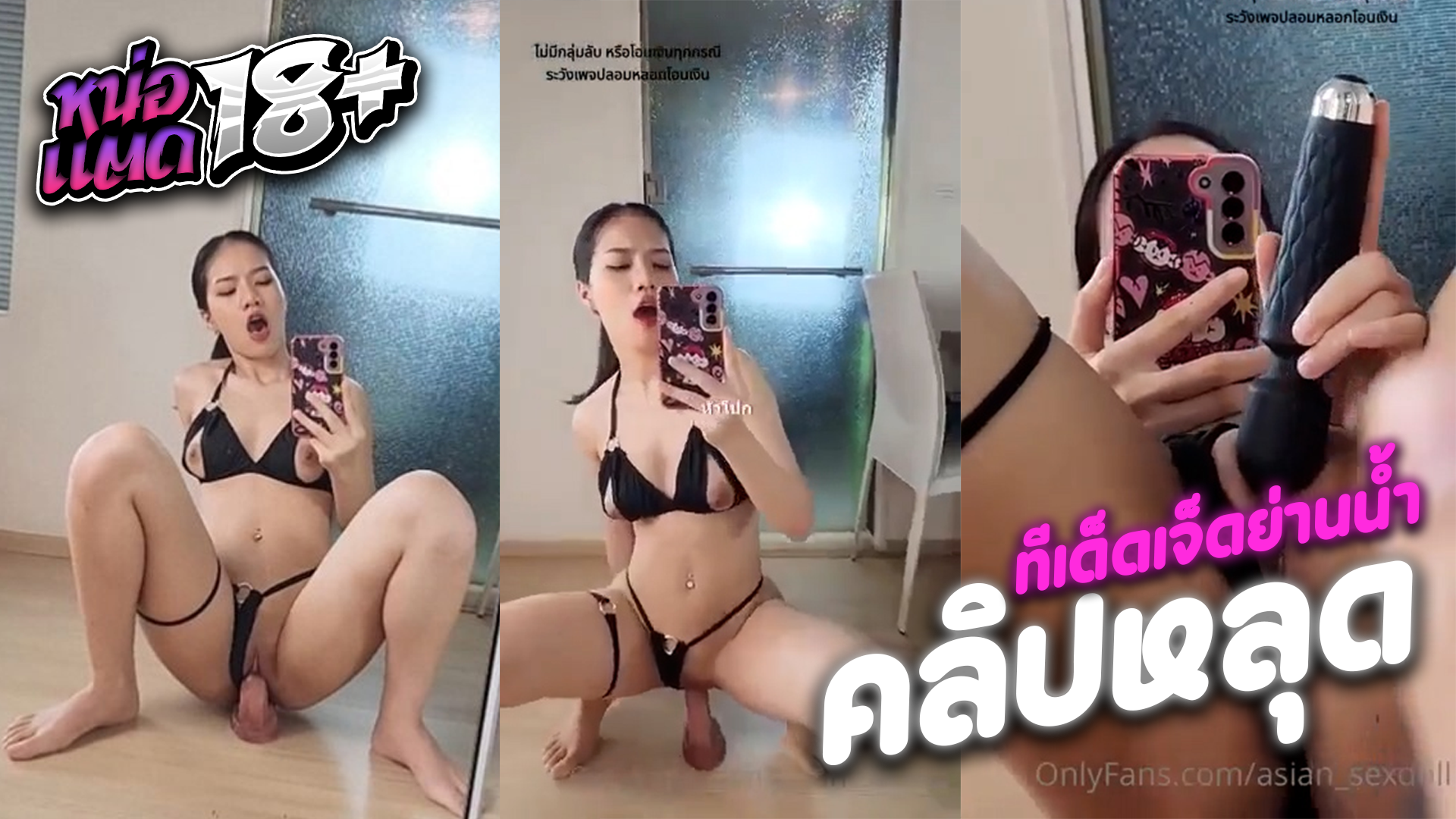คลิปหลุดOnlyfans asian_sexdoll น้องฝน จับควยปลอมโคตรใหญ่ยัดหีตัวเอง โคตรเสียวบอกเลย