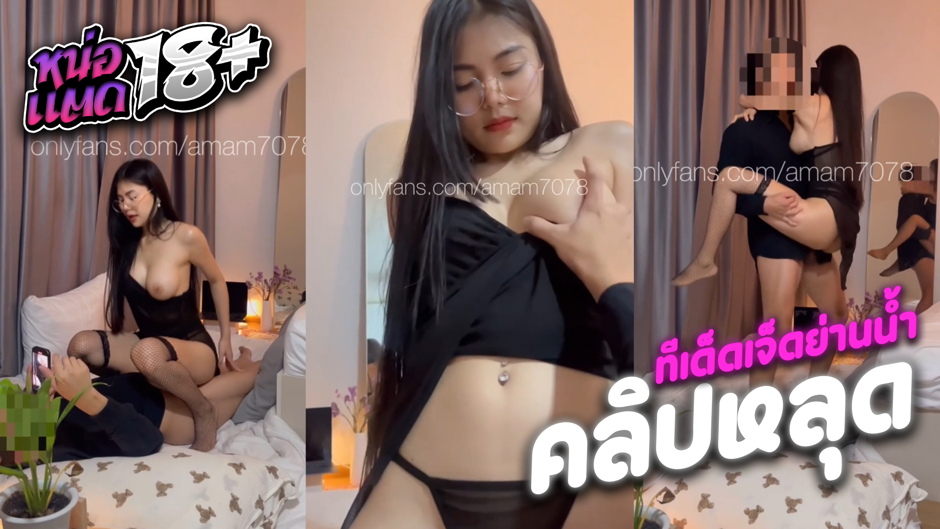 คลิปหลุดOnlyfans amam7078 สาวขี้เงี่ยนโม๊คควยแฟนหนุ่มต่อด้วยจัดเต็มกระบวนท่าหมาเอวอย่างมันส์ร่อนเอวดีจัดๆ