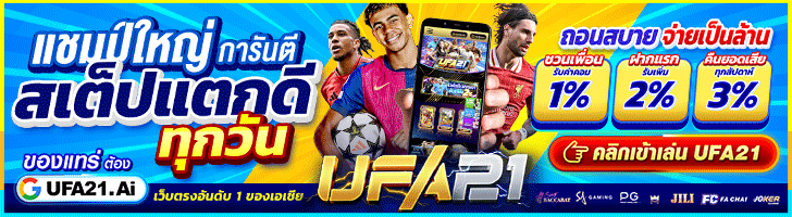 โปรโมชันพิเศษ คลิกเพื่อดูรายละเอียด