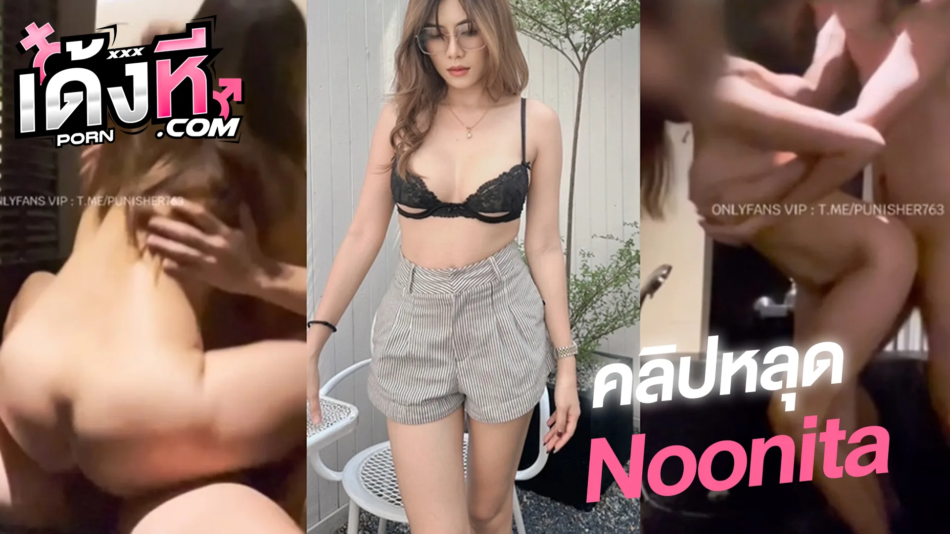 xxxหีไทย น้องนิต้าคนสวย Noonita วันนี้เหงาๆเลยปัดทินเดอร์มาหาคู่เย็ด