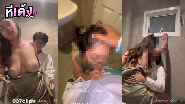 คลิปหลุด Onlyfans Cherrybombbb_42 น้องเรย์แอบเย็ดกันในห้องน้ำงานแต่ง รุกฆาตอมควยมิดลำก่อนหันหลังให้ไอหนุ่ม ตอกหีตับๆ ยืนซอยยิบจนครางระงมหน้าเสียวน่าเย็ดชิบหาย