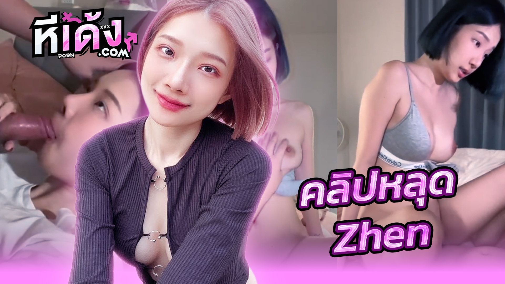 คลิปโป๊  สาวจีน น้องZhen祯 xxx ดาวtiktok douyin สาวผมสั้นสุดเอ็กซ์หุ่นเด็ดจัดนอนแอ่นหีให้แฟนช่วยตัวเองลูบหียั่วเย็ดโดนแฟนจับแหกขาดูหีเนียนๆแล้วจับซอยเสียวเย็ดเงี่ยนจับยัดสดเย็ดมิดลำควยครางเงี่ยนลั่นห้อง
