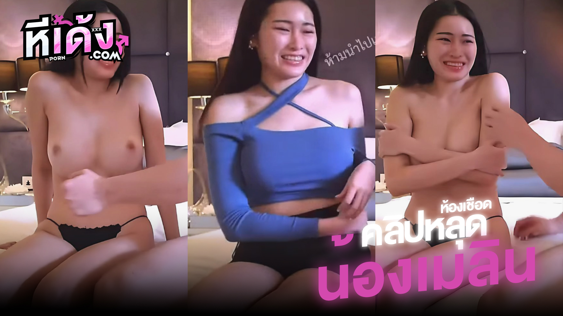 คลิปหลุด หีเด้ง ห้องเชือดแดง งานล่าสุดVKน้องเสื้อน้ำเงิน ของดี7ใบเทาน้องเมลิน สาวไซด์ไลน์รัชดา Thai xxx รับงานครั้งแรกจะเขินๆหน่อยโดนจับเลียหีแล้วซอยอย่างเสียว