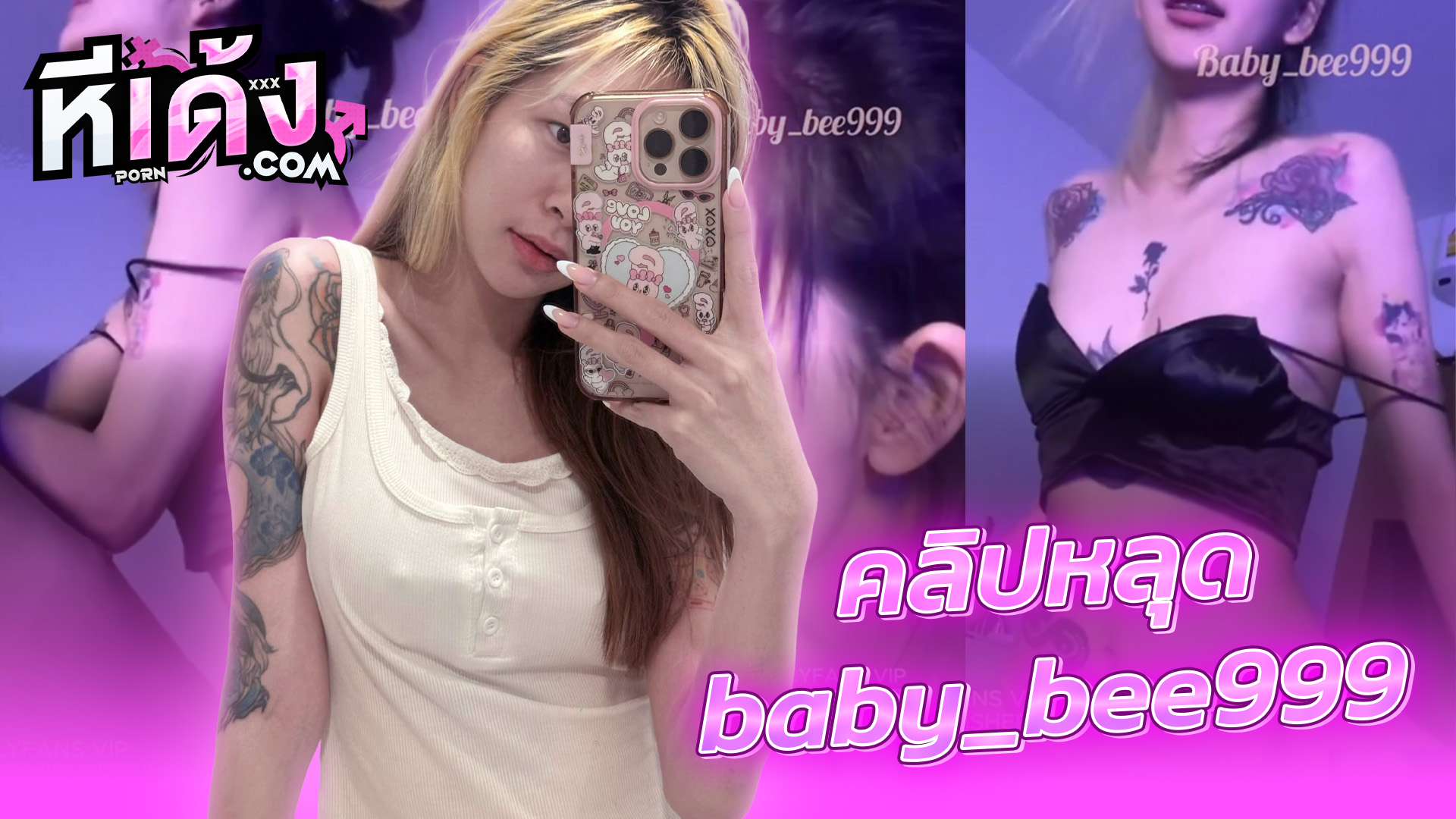 Thai xxx หีเด้ง คลิปหลุด Onlyfans น้องบี baby_bee999(bee.sande) สาวหมวยเน็ตไอดอลสักลายเย็ดเสียวเงี่ยนควยมากจัดกับผัวก่อนนอนอ้อนขออมควยแล้วขึ้นคร่อมโยกเอวลีลาดีจัดซอยหีมันส์ๆเย็ดสดกระแทกแตกในเต็มหี