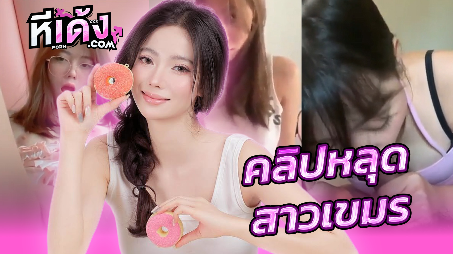 คลิปหลุด สาวแว่นเขมร(กัมพูชา) Sithika chen khmer girl แหกขาช่วยตัวเองตอนคอลเสียวกับแฟนxxxก่อนจะขึ้นคร่อมบดควยยั่วเย็ดมากเอวดีร่อนเด็ดๆครางเสียวลั่นห้อง