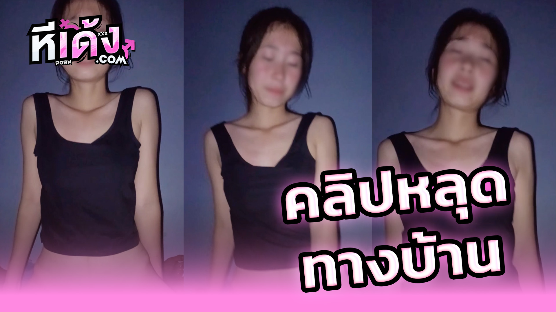 คลิปหลุดทางบ้าน สาวหมวยหุ่นเด็ดน้องมะเหมี่ยวขึ้นคร่อมโยกควยผัวเอวอย่างดีโดนกระแทกเย็ดสดครางเสียวเงี่ยนสุดๆ