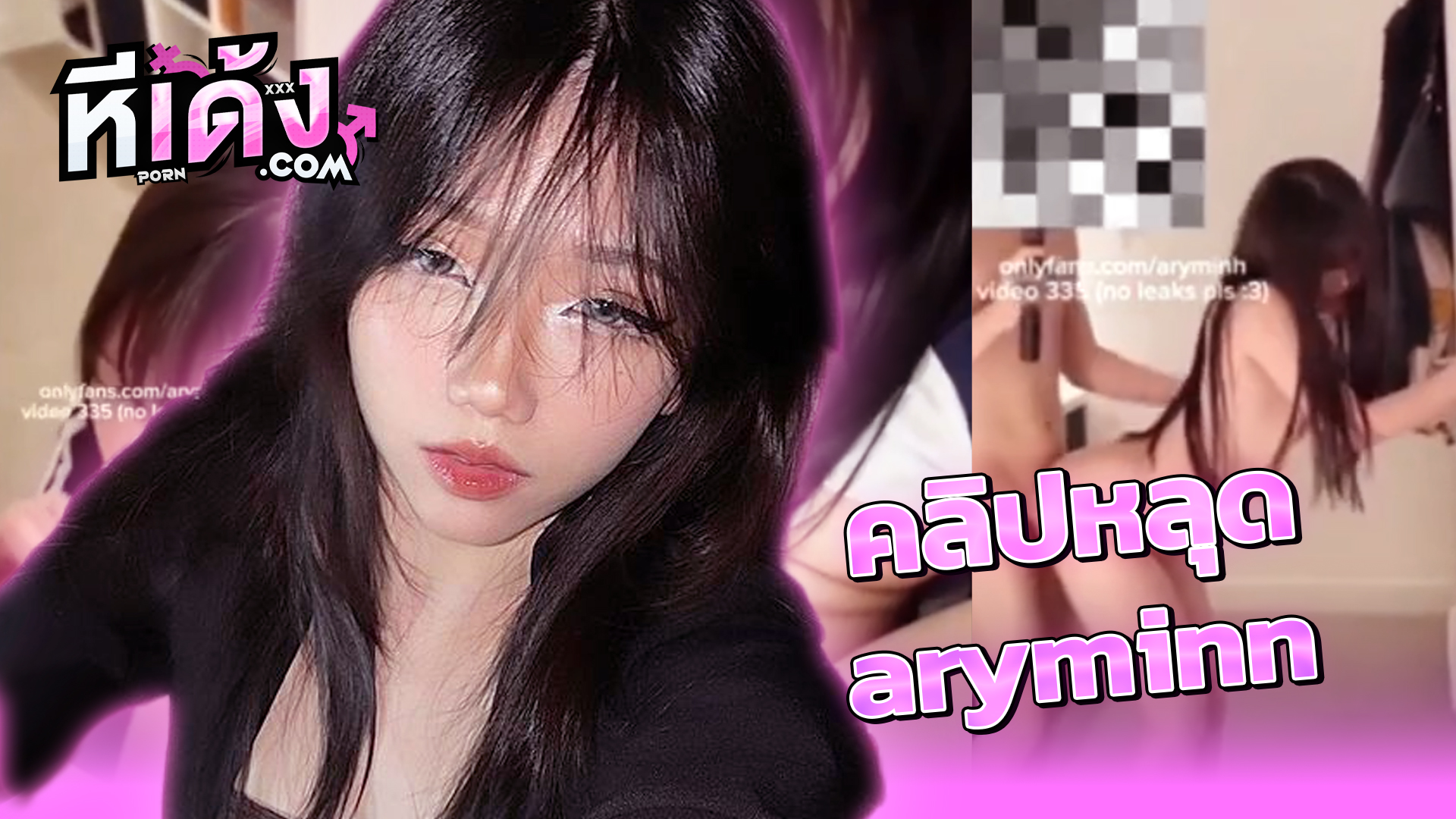 คลิปหลุด สาวเกาหลีแดนกิมจิ น้องminhie (@aryminh)ขาวหมวยสุดเอ็กซ์ อมควยให้ผัวอย่างเสียวหน้าโคตรฟินน่าเย็ดจัดโดนจับแหกขาเย็ดกระแทกเสียวหีฟิตๆก่อนโดนลากไปซอยหีต่อหน้ากระจกครางเงี่ยนเสียวสุดๆ