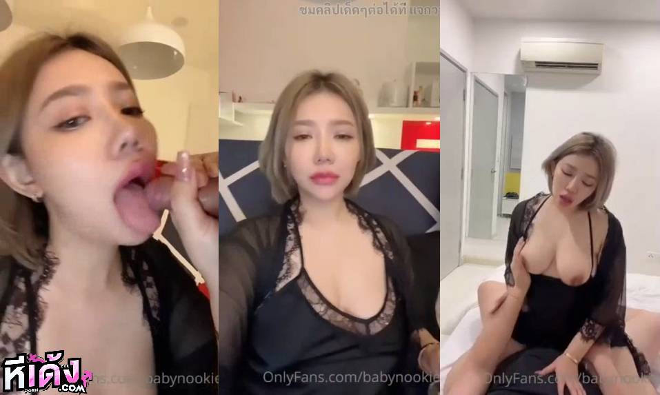 หลุดโอนลี่แฟน Babynookie น้องนุ๊กกี้นัดหนุ่มมาเย็ดที่ห้องเลยโดนจับเลียหี เสร็จแล้วจับเย็ดหีจับกระเด้าหีไม่ยั้งแล้วขึ้นขย่มควยจนน้ำแตก